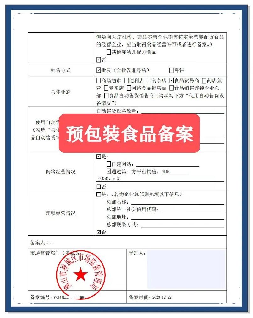 網(wǎng)售食品必知 先拿這兩證！