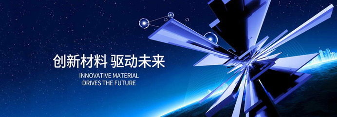 引領創(chuàng)新，賦能未來——浙江華正新材料股份有限公司的新材料技術研發(fā)之路